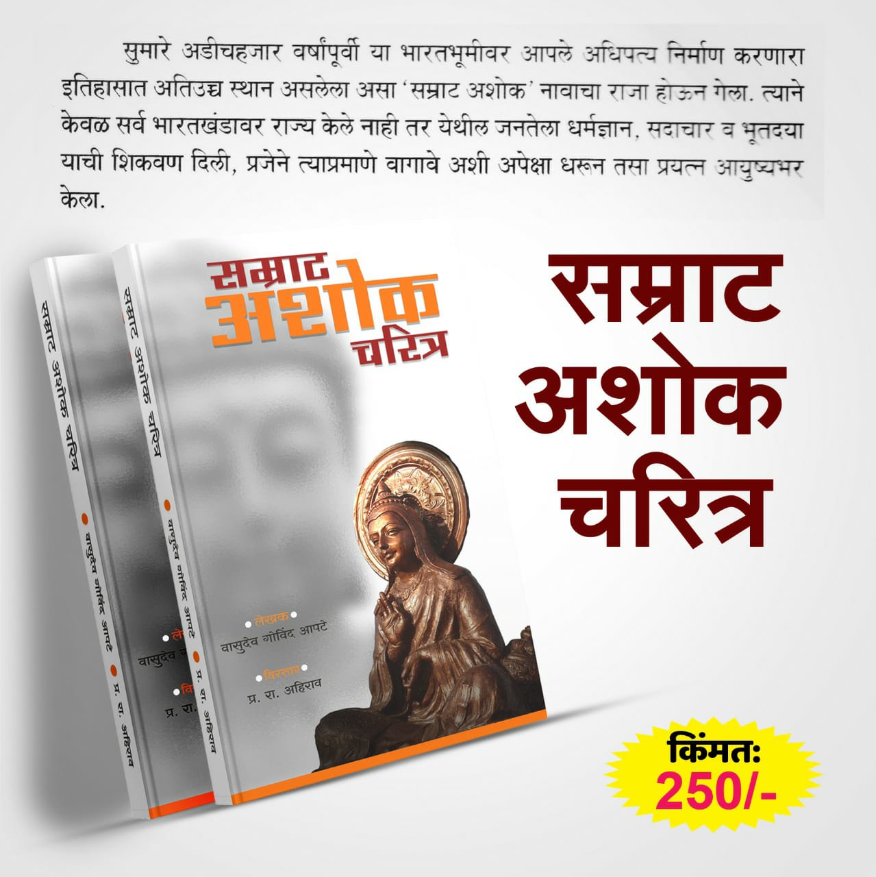 Picture of Samrat Ashoka: The Biography of a Great Emperor by Vasudev Govind Apte.